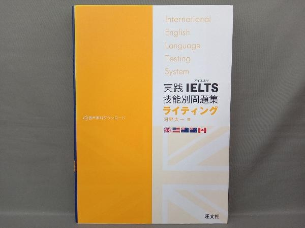 実践IELTS技能別問題集 ライティング 河野太一_画像1