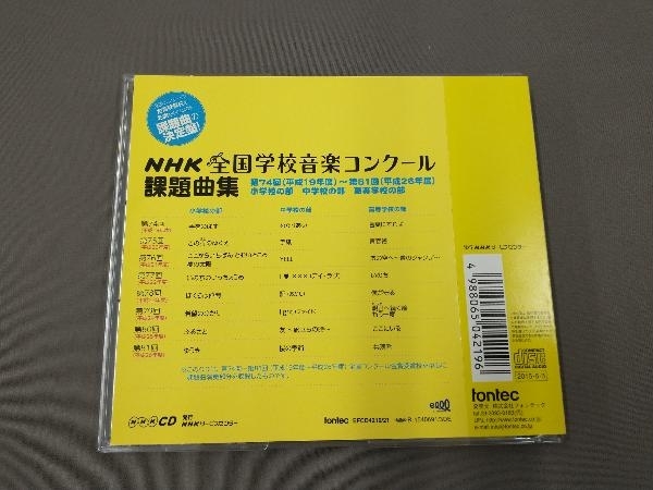 (教材) CD 第74回(平成19年度)~第81回(平成26年度)NHK全国学校音楽コンクール 課題曲集_画像2