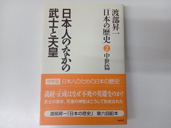 渡部昇一 「日本の歴史」1〜7巻セット_画像4