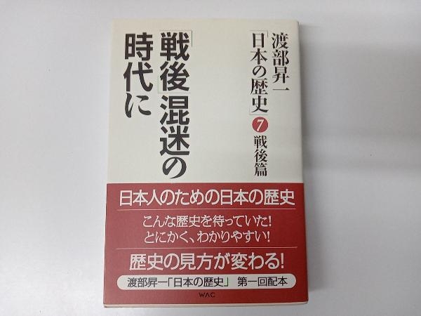 渡部昇一 「日本の歴史」1〜7巻セット_画像9