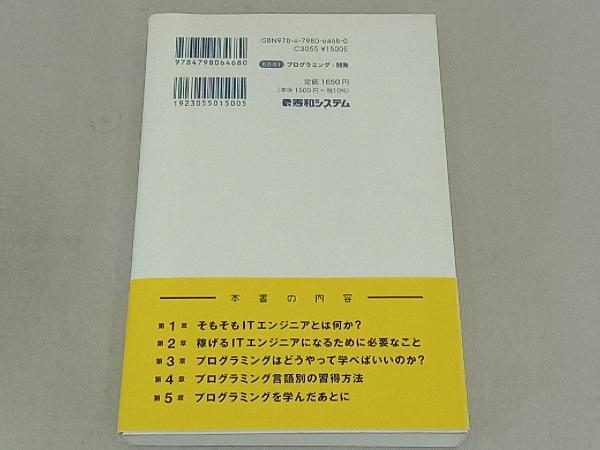 プログラミング未経験の文系が独学で年収1000万ITエンジニアになるための入門書 齊藤和樹_画像2