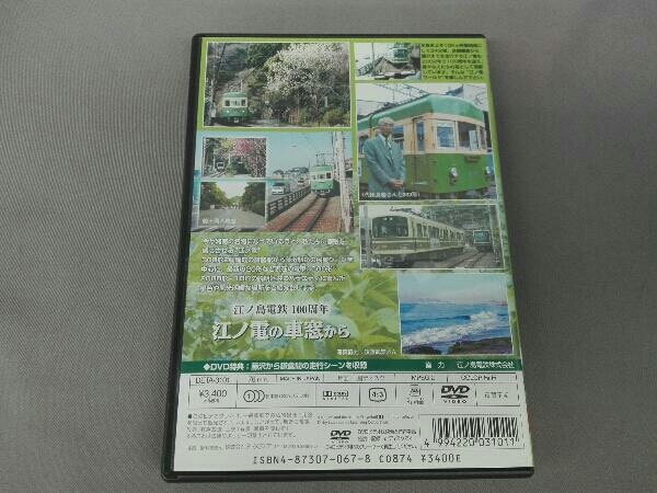 DVD 江ノ電の車窓から 江ノ島電鉄100周年_画像2