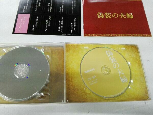 偽装の夫婦 Blu-ray-BOX(Blu-ray Disc) 天海祐希 沢村一樹_画像6