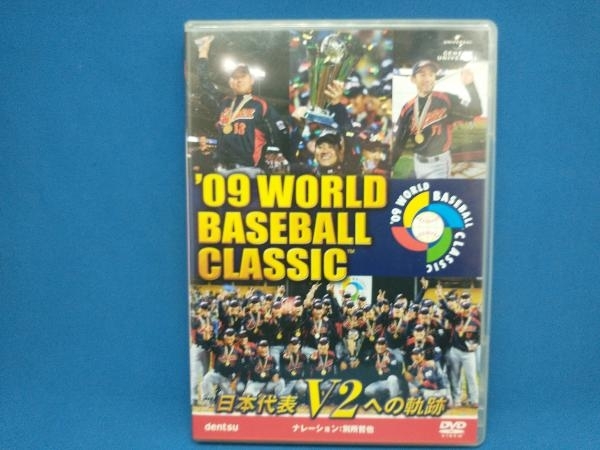 DVD 09 WORLD BASEBALL CLASSIC TM 日本代表 V2への軌跡_画像1