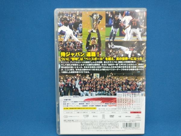 DVD 09 WORLD BASEBALL CLASSIC TM 日本代表 V2への軌跡_画像2