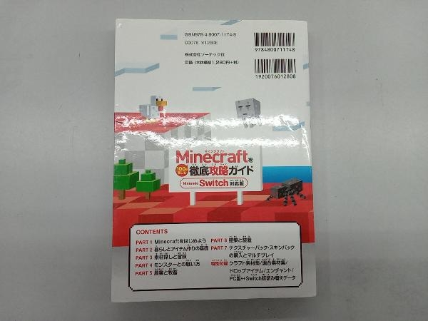 Minecraftを100倍楽しむ徹底攻略ガイド Nintendo Switch対応版 タトラエディット_画像3
