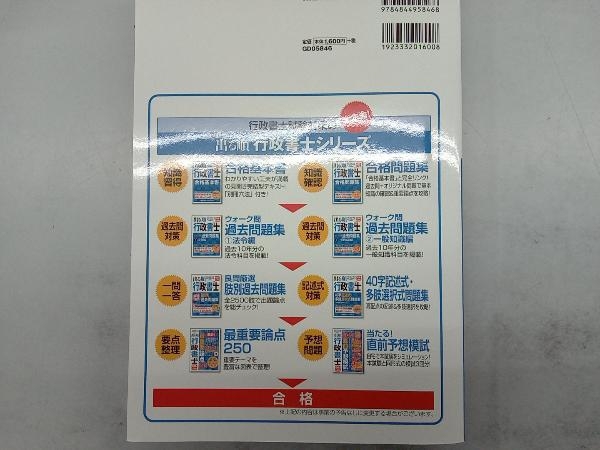 出る順行政書士 当たる!直前予想模試(2022年版) 東京リーガルマインドLEC総合研究所行政書士試験部_画像3