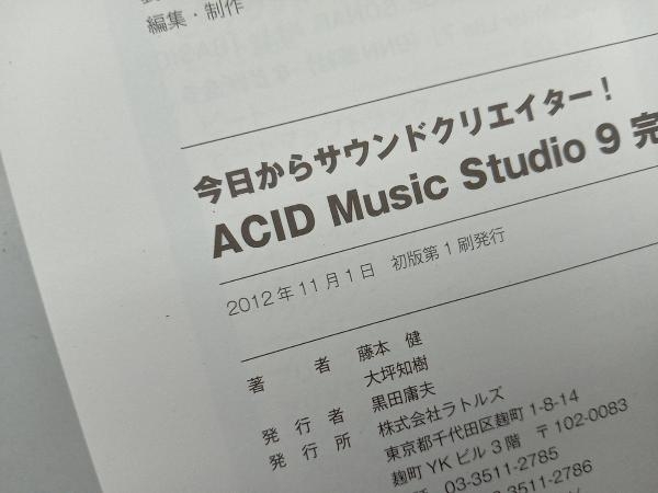 ACID Music Studio 9完全入門ガイド 藤本健_画像4