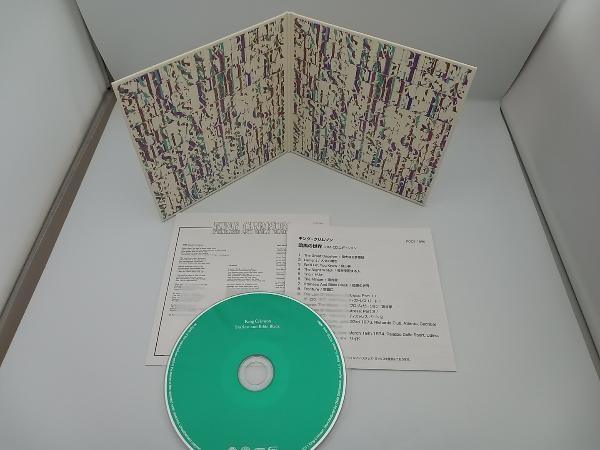 【帯付き】キング・クリムゾン CD 暗黒の世界(SHM-CD Edition)(紙ジャケット仕様)_画像3