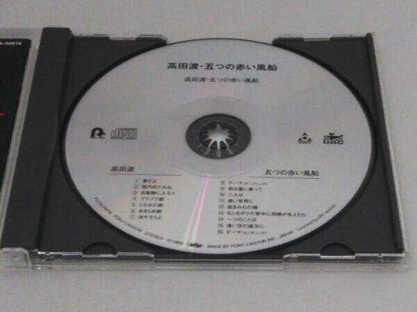 帯あり 高田渡/五つの赤い風船 CD 高田渡・五つの赤い風船_画像3