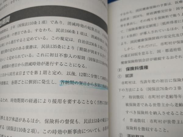 地方公務員のための債権管理・回収実務マニュアル 大阪弁護士会自治体債権管理研究会_画像3