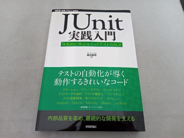 JUnit practice introduction Watanabe ..