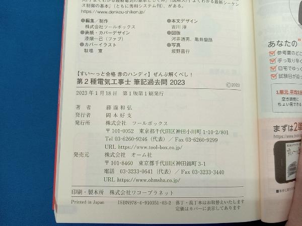 ぜんぶ解くべし!第2種電気工事士筆記過去問(2023) 藤瀧和弘_画像5