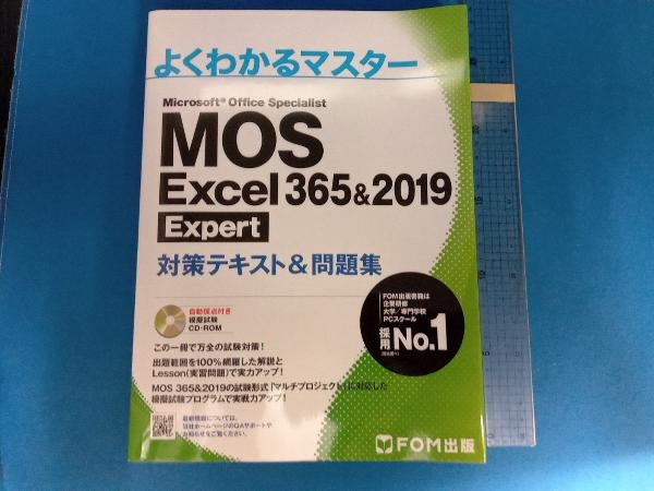 MOS Excel 365&2019 Expert対策テキスト&問題集 富士通エフ・オー・エム_画像1