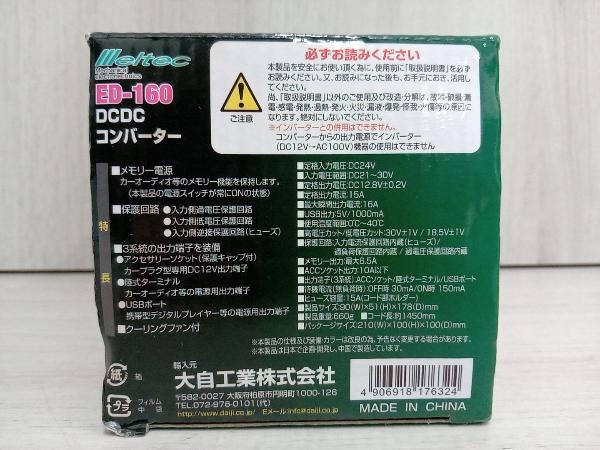 未使用品 Welltec ED-160 DC24VDC12V コンバーター 15A_画像3