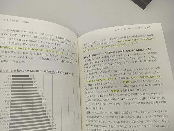 【難あり】定量分析の教科書 グロービス_画像6