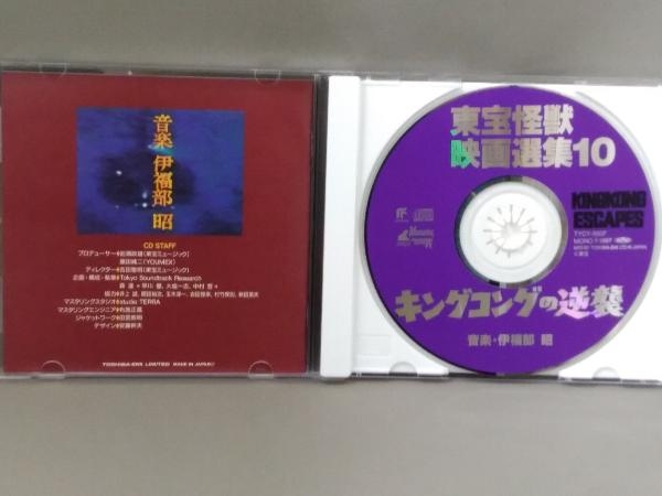 伊福部昭 CD／キングコングの逆襲_画像5