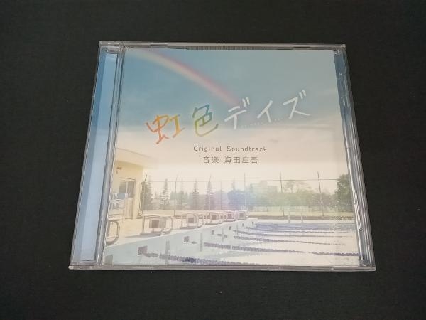 (海田庄吾) 海田庄吾(音楽) CD 映画「虹色デイズ」オリジナル・サウンドトラック