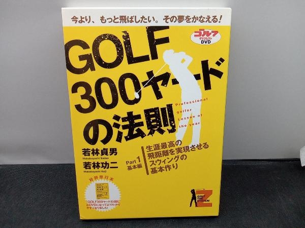 DVD GOLF300ヤードの法則 1(1)_画像1