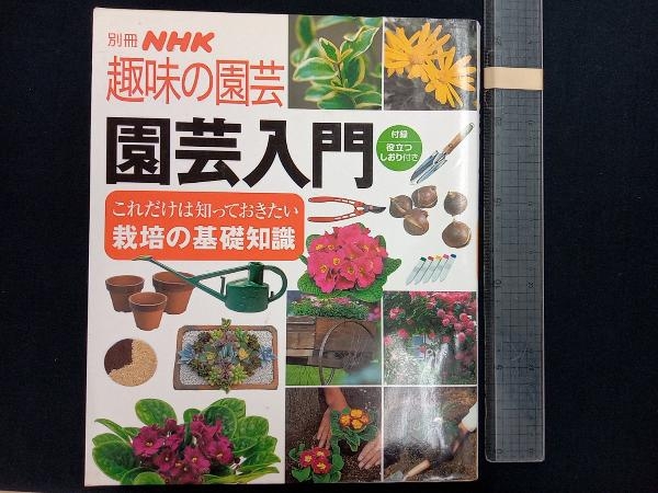  хобби. садоводство отдельный выпуск садоводство введение NHK выпускать 