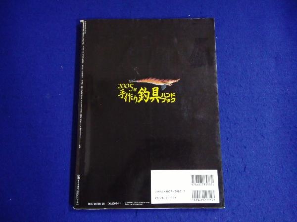 2005 год ручная работа рыболовная снасть рука книжка 