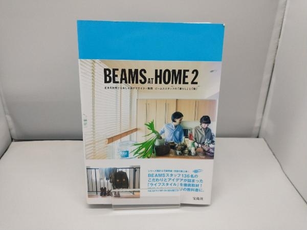 BEAMS AT HOME(2) 宝島社_画像1