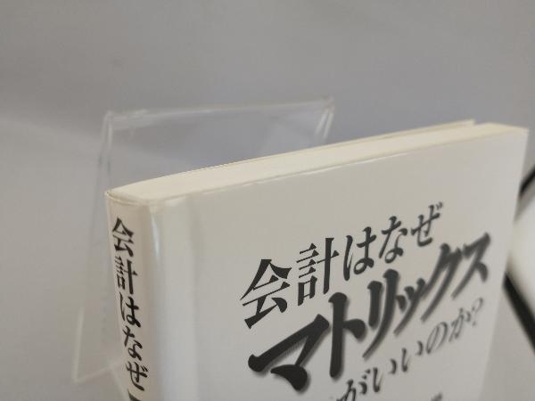 会計はなぜマトリックスがいいのか? 西順一郎_画像6