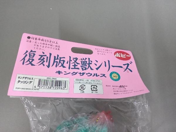 【未開封品】ポピー キングザウルス タッコング ソフビ 復刻版怪獣シリーズ ウルトラマン ウルトラ怪獣の画像3