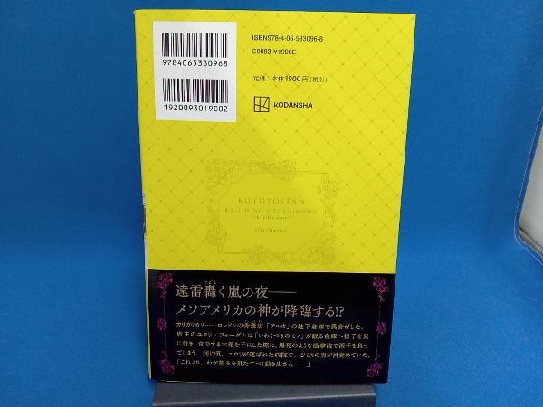 初版 古都妖異譚 雷神の落とし物~サンダードロップ~ 篠原美季_画像2