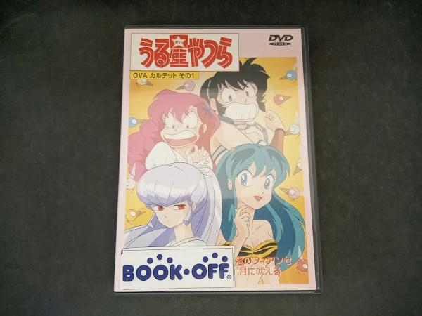 DVD うる星やつら OVAカルテット その1_画像1