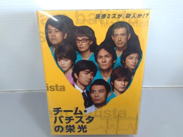 DVD チーム・バチスタの栄光 DVD-BOX_画像1