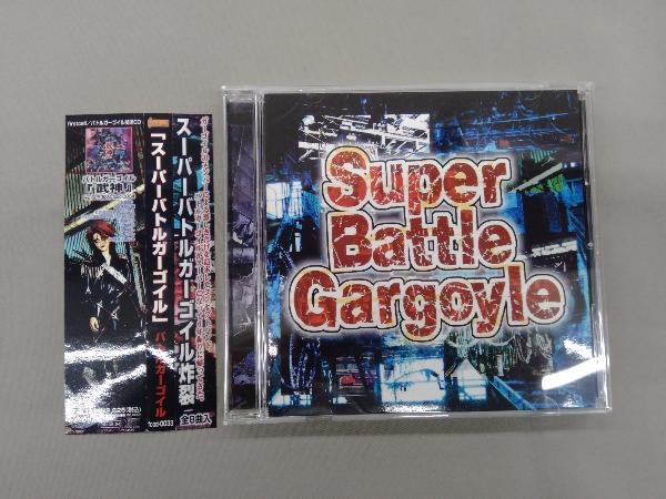 Battle Gargoyle CD Super Battle Gargoyleの画像1
