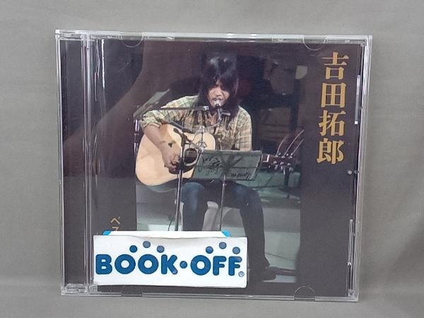 吉田拓郎 CD ベスト・ヒット_画像1