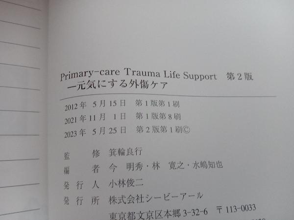 Primary-care Trauma Life Support 第2版 箕輪良行_画像3