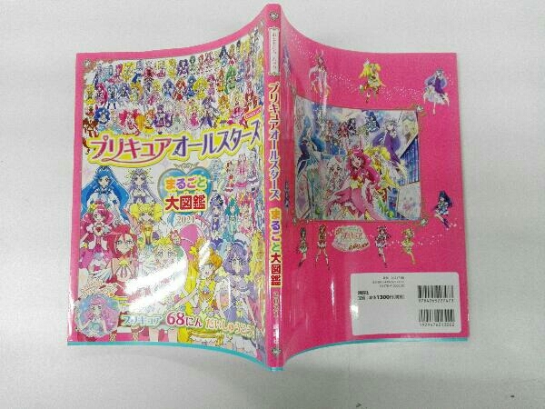 プリキュアオールスターズ まるごと大図鑑(2021) 講談社_画像3