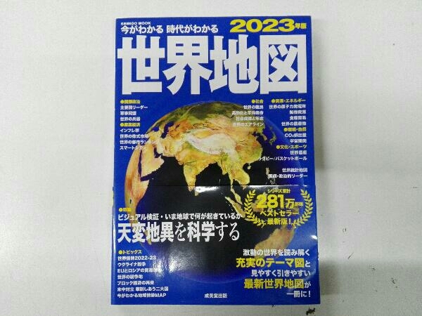  now . understand era . understand world map (2023 year version ). beautiful . publish editing part 