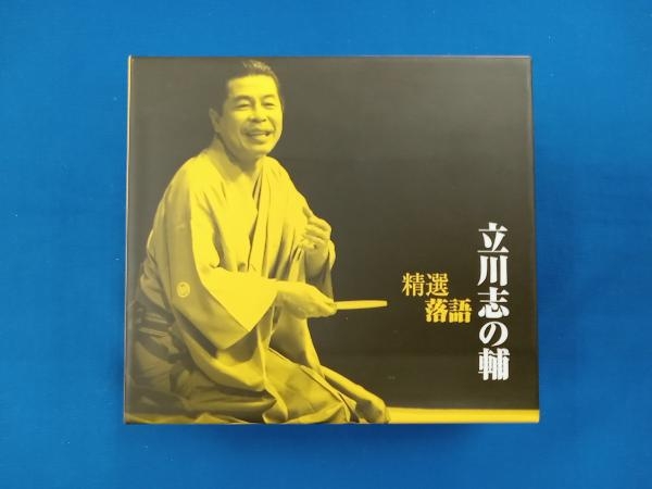CD 精選落語 立川志の輔 4枚組セット_画像1