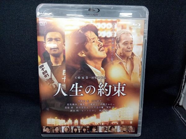 人生の約束(豪華版)(Blu-ray Disc)の画像3