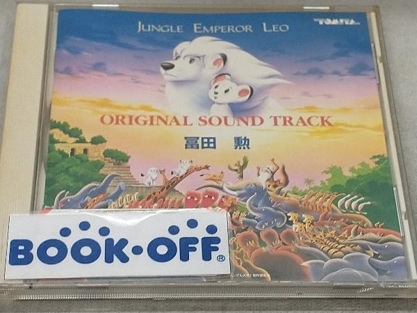 (オリジナル・サウンドトラック) CD ジャングル大帝 オリジナルサウンドトラック(劇場版)_画像1