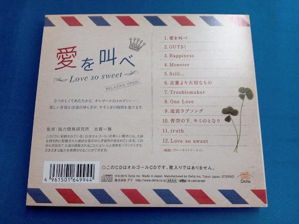 (オルゴール) CD 愛を叫べ・Love so sweet_画像2