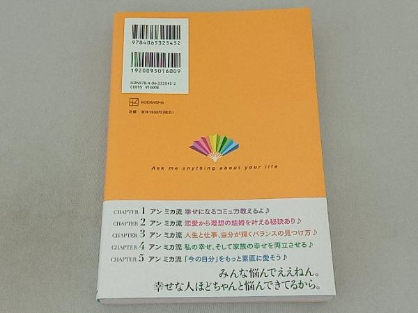 Let's Doアンミカ! アンミカのポジティブ相談室 アンミカ_画像2