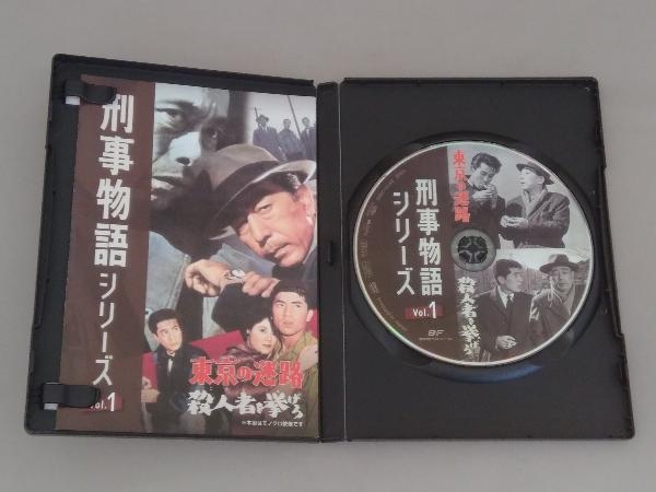 DVD 刑事物語シリーズ Vol.1 東京の迷路/殺人者(ころし)を挙げろ_画像3