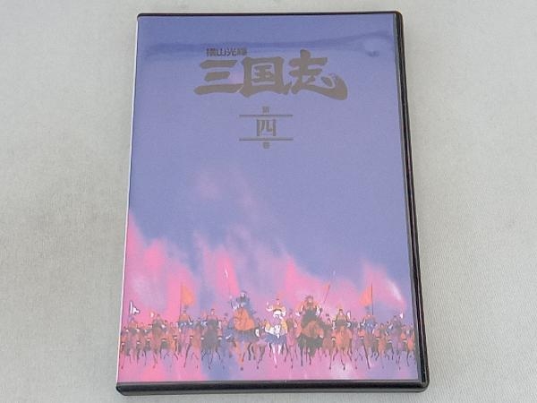 DVD 横山光輝 三国志 第4巻_画像1