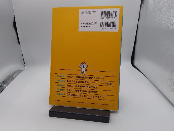 公務員試験現職採点官が教える!社会人・経験者の合格論文&面接術(2022年度版) 春日文生_画像2