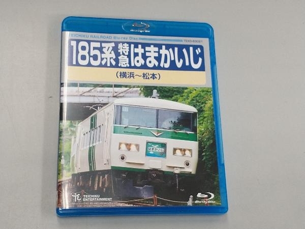 185系特急はまかいじ(横浜~松本)(Blu-ray Disc)_画像1