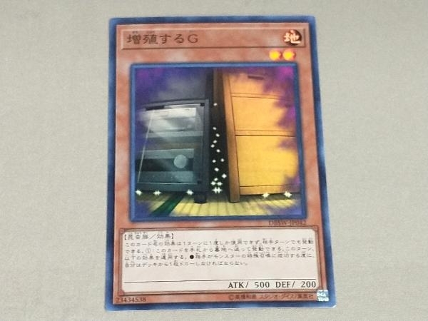 遊戯王 増殖するG SR DBSW-JP042_画像1