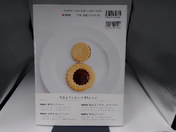 ムラヨシマサユキのクッキー ムラヨシマサユキ_画像3