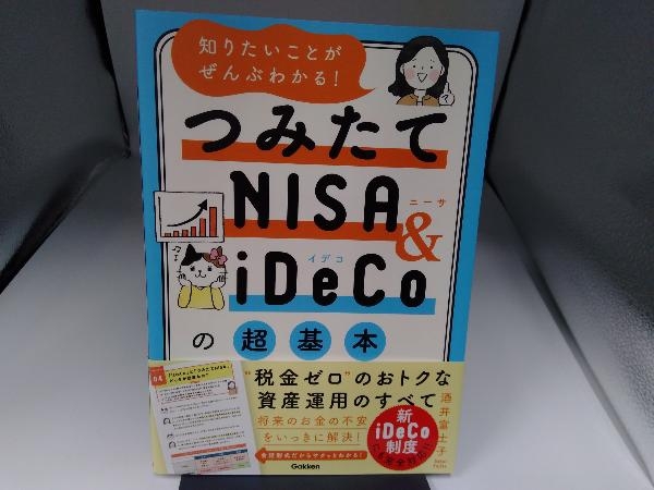 つみたてNISA&iDeCoの超基本 酒井富士子_画像1