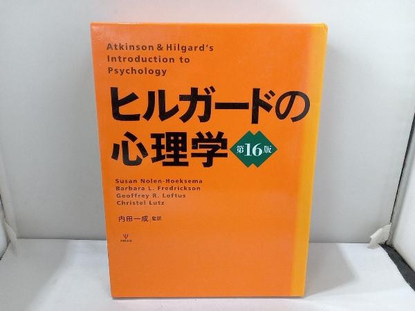 予約販売 ヒルガードの心理学 スーザン・ノーレン・ホークセマ 第16版