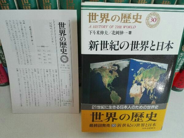 帯付き　全30巻セット 世界の歴史　中央公論社_画像9